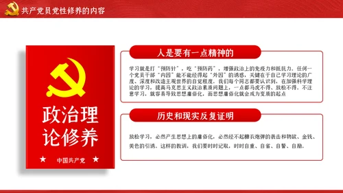 加强党性修养做新时代合格党员干部党课PPT模板