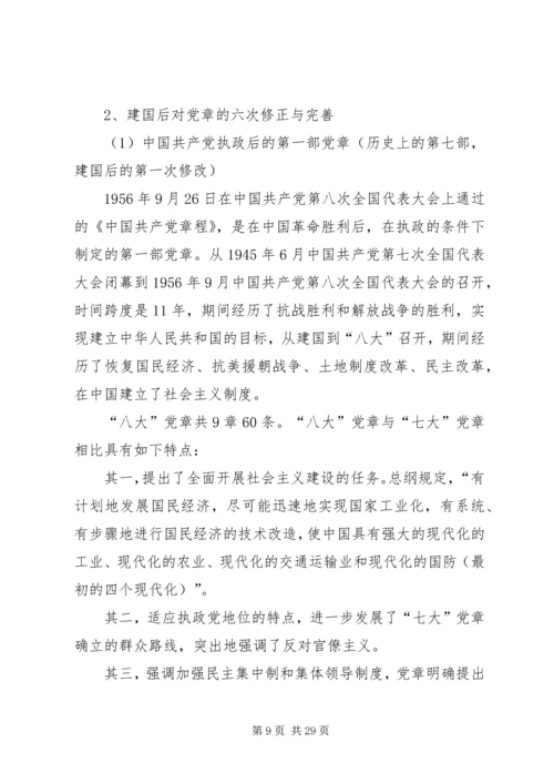 工委学习党章的交流材料.docx