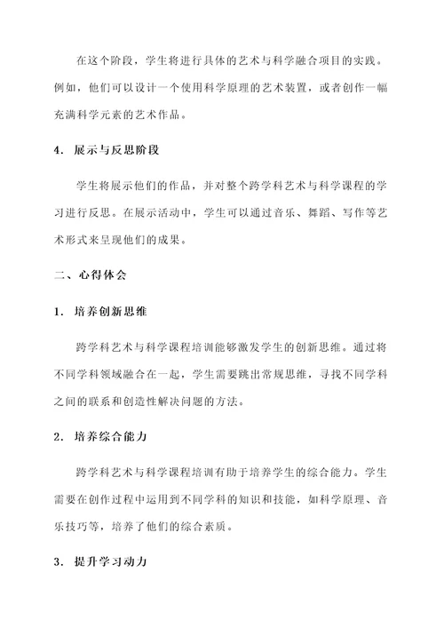 跨学科课程培训思路与心得