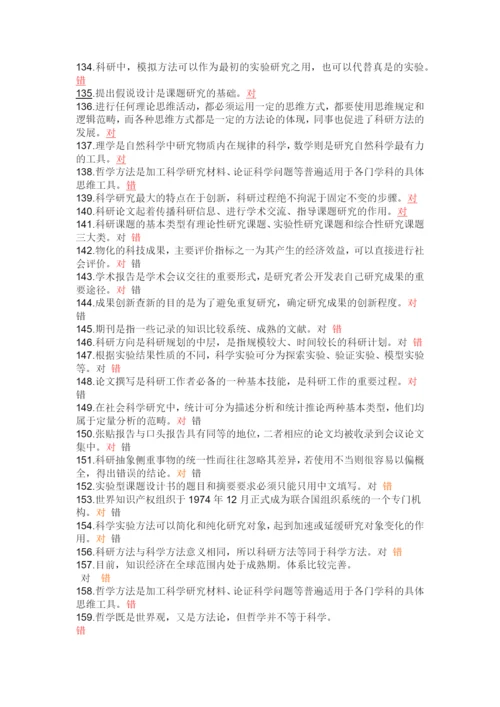 XXXX年《科研方法与论文写作》专业人员考试答案.docx