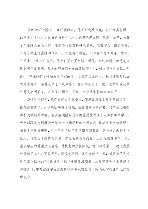 教师主要先进事迹11篇