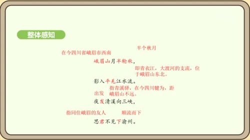 七年级语文上册第三单元课外古诗词诵读（一）- 峨眉山月歌课件（20张PPT)