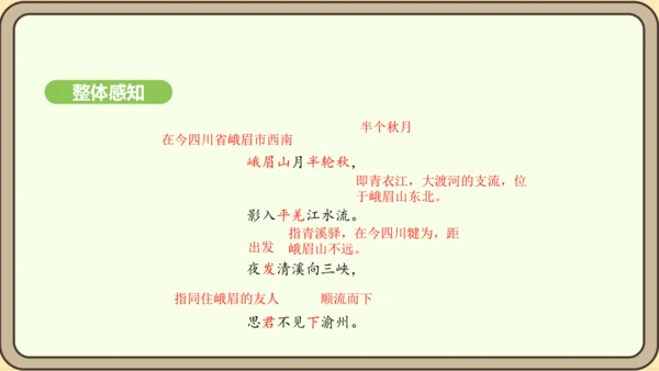 七年级语文上册第三单元课外古诗词诵读（一）- 峨眉山月歌课件（20张PPT)