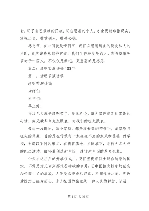 关于清明节的演讲稿 (4).docx