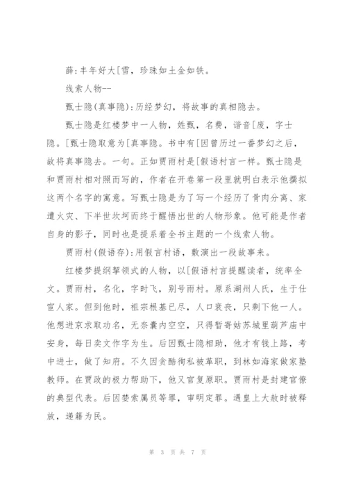 红楼梦赏析《红楼梦》的赏析.docx