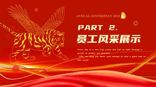 2022喜迎新年企业年会通用PPT模板