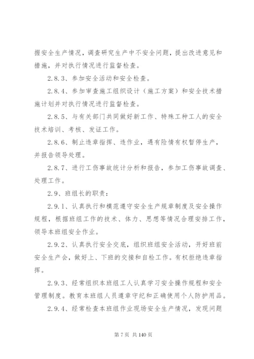 建筑企业安全生产规章制度.docx
