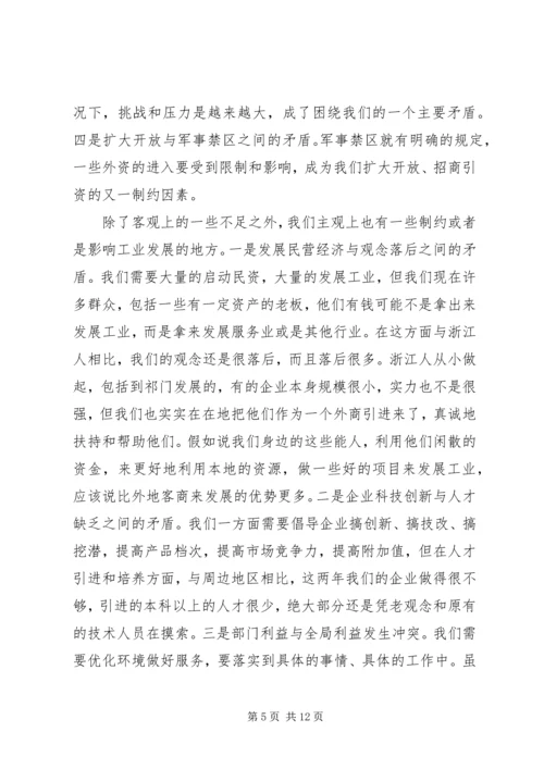 县工业经济工作会议上的讲话 (2).docx