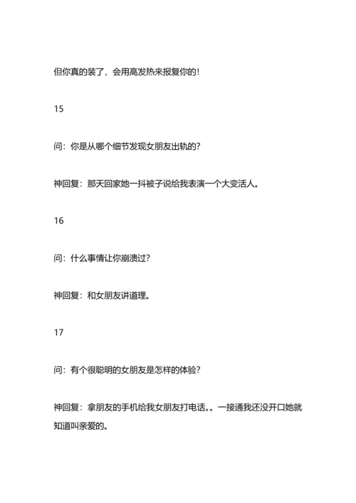 朋友圈让人笑到喷饭的神回复.docx
