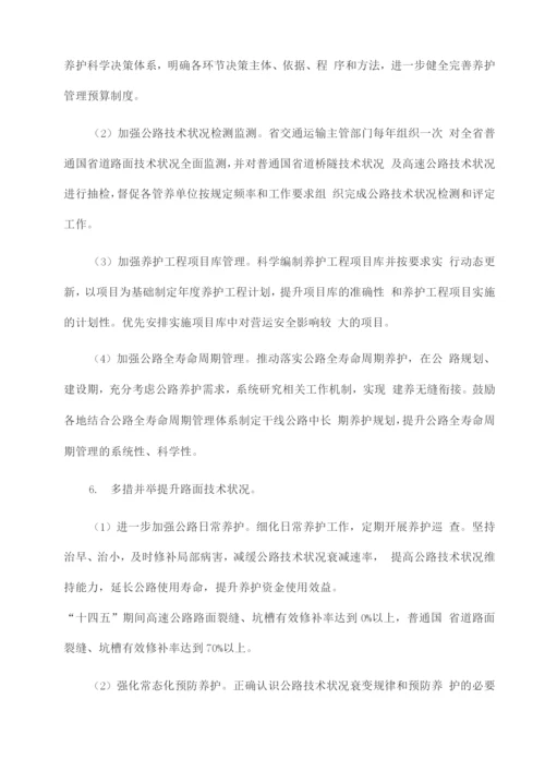 “十四五”公路养护管理提升行动方案.docx