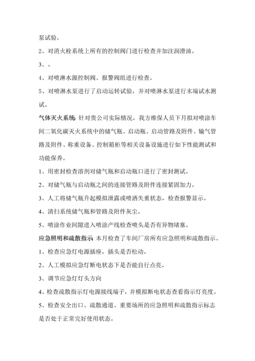 建筑消防设施维护保养月计划.docx