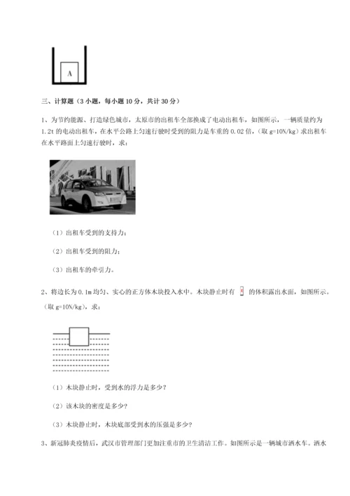 第二次月考滚动检测卷-陕西延安市实验中学物理八年级下册期末考试专项测评练习题.docx