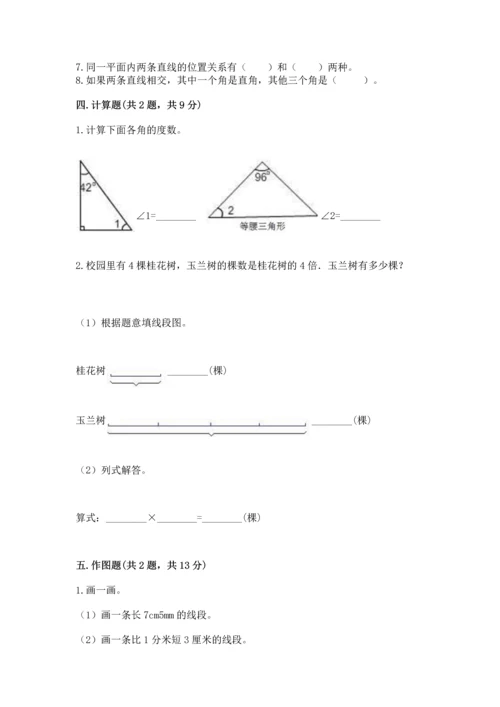 冀教版四年级上册数学第四单元 线和角 测试卷及答案解析.docx