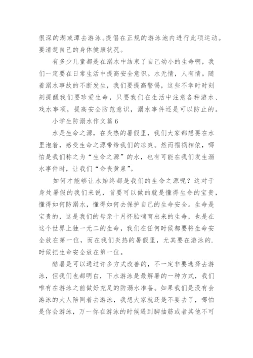 小学生防溺水作文怎么写范文10篇.docx