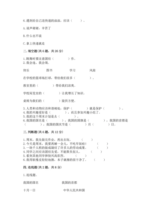 新部编版二年级上册道德与法治期末测试卷含答案（新）.docx