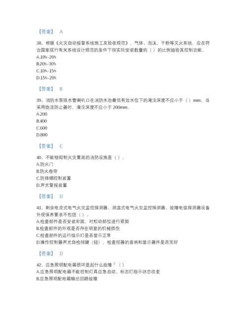 2022年全国消防设施操作员之消防设备高级技能自测题库A4版.docx