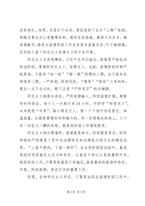 持续整治形式主义、官僚主义体会6篇.docx