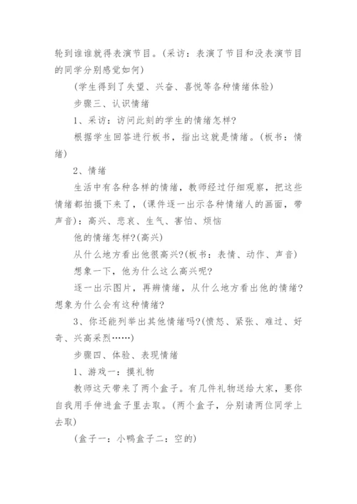 心理健康教育教案_29.docx