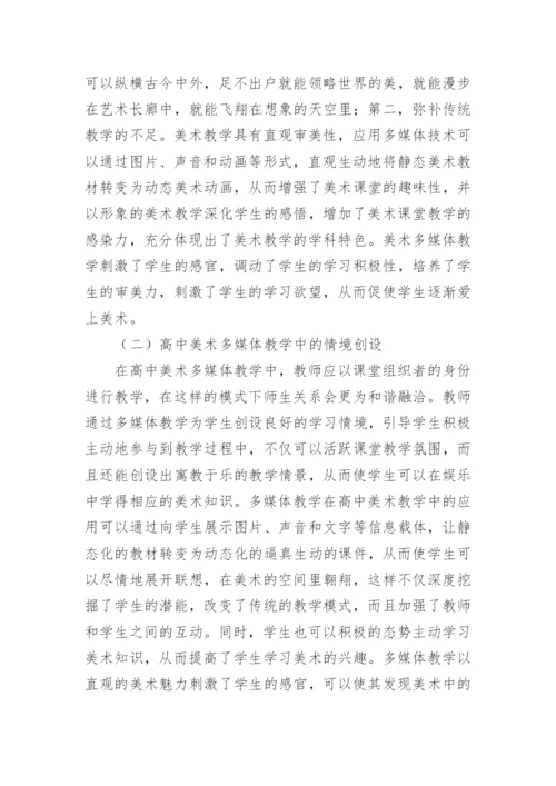 高中美术论文.docx