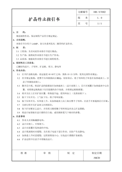 有限公司制程作业基础指导书.docx