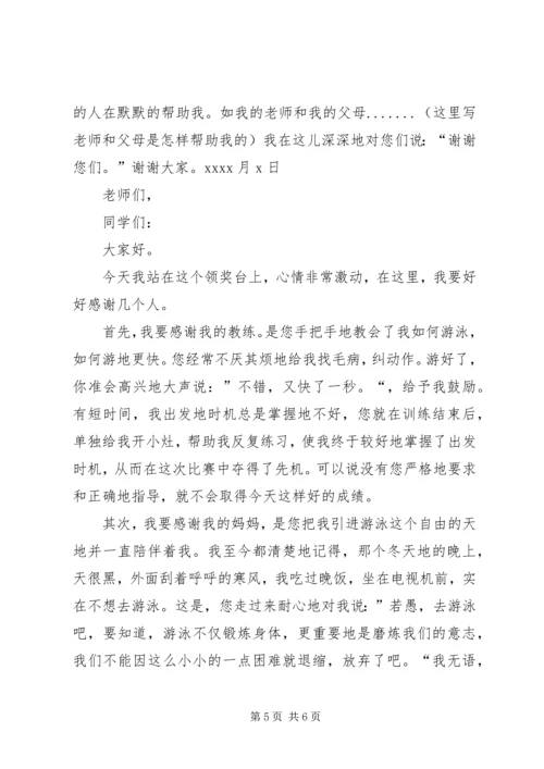 县优秀志愿者领奖发言稿 (4).docx