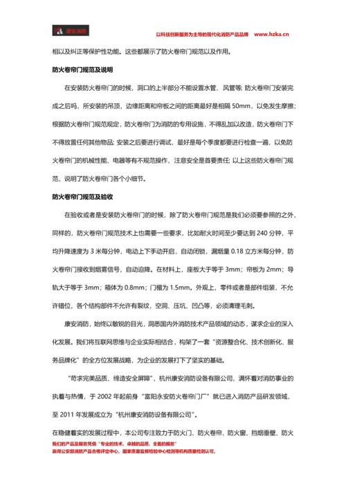 杭州防火卷帘门厂哪家好.docx