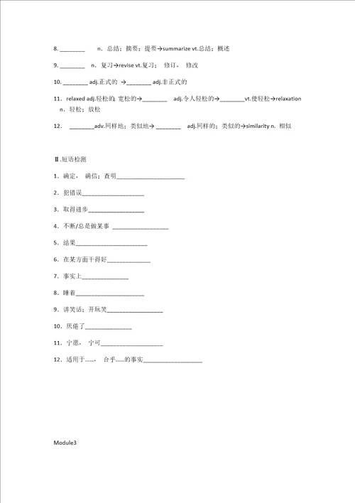 外研版高中英语必修15词性转换练习