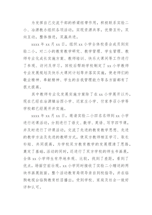 城乡交流教师工作总结.docx