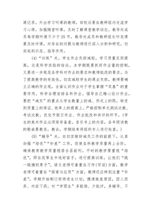 2023-2024年教导处工作计划范文.docx