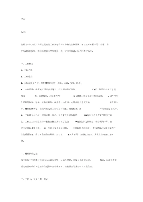围墙栏杆工程施工合同协议书范本