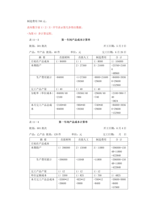 成本会计实训综合报告.docx