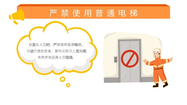 橙色插画风医院消防安全培训课件主题PPT模版全国消防日