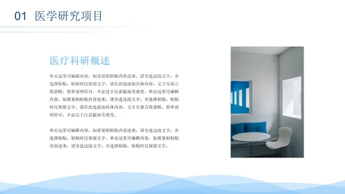 蓝色渐变科技科研医学报告PPT模板