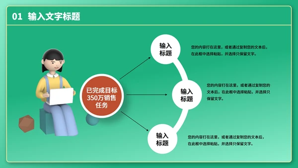 3D风格年终总结PPT模板