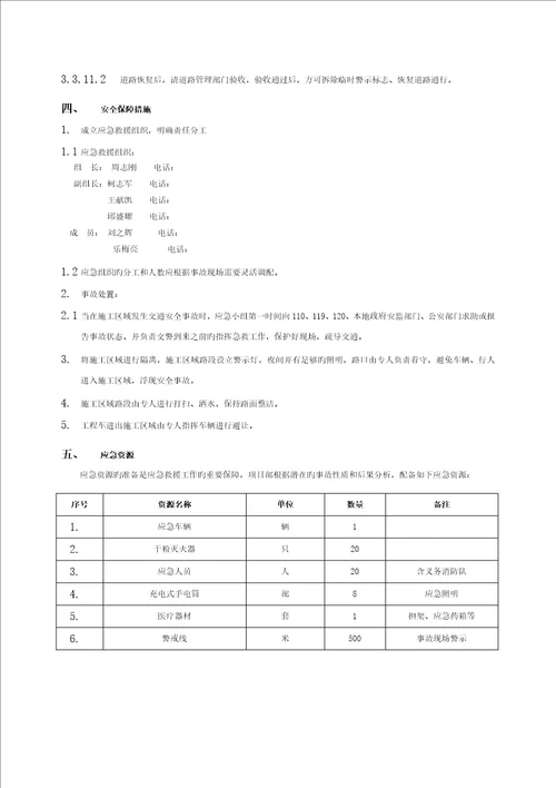 施工现场交通组织管理方案总模板