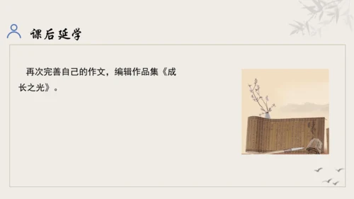 【教学评一体化】第三单元 追寻成长足迹  感悟师生深情-【大单元教学课件】新统编版语文七年级上册(共