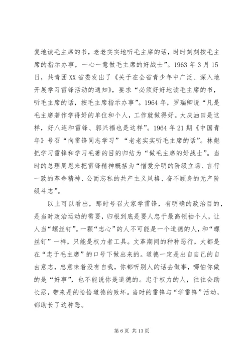 学习雷锋榜样,汇聚道德力量,重建精神家园.docx