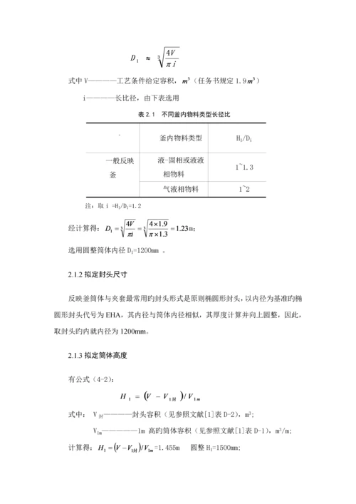 夹套式反应釜设计专项说明书分解.docx