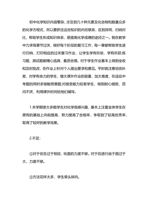 初中化学教师年终工作总结优秀范文.docx