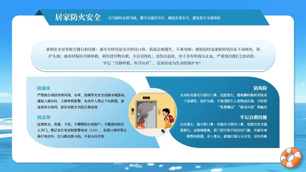蓝色卡通风格暑假安全教育主题班会PPT模板