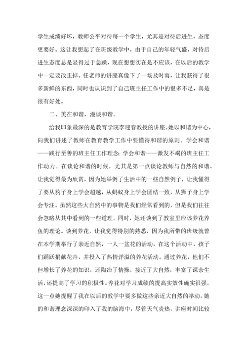 关于班主任培训心得体会范文6篇.docx