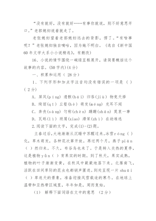 八年级上册语文期末试卷及答案.docx