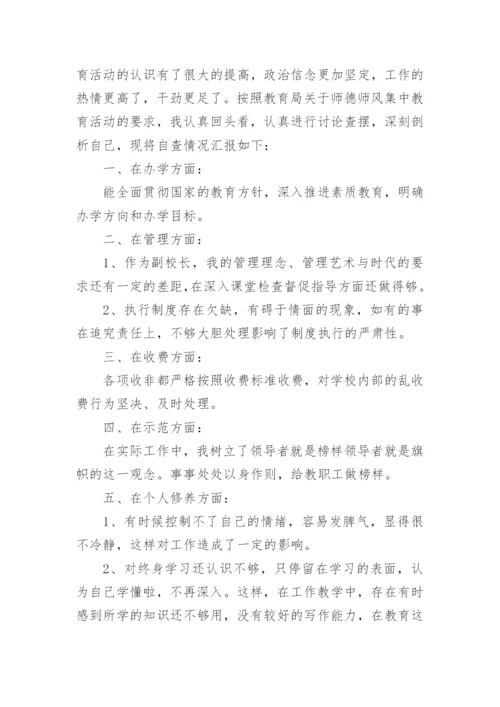 师德师风自查情况报告.docx