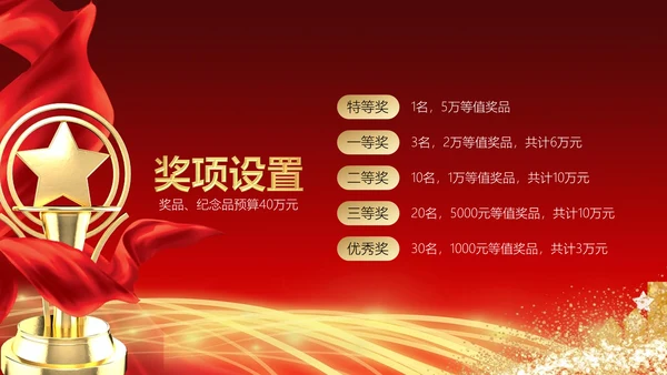红色简约大气公司年会通用PPT模板