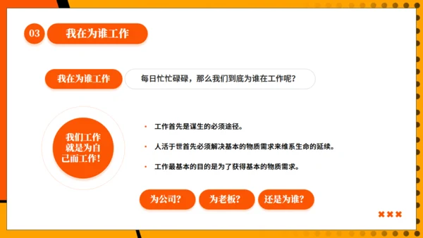营销心理学，销售人员心态培训通用PPT模板