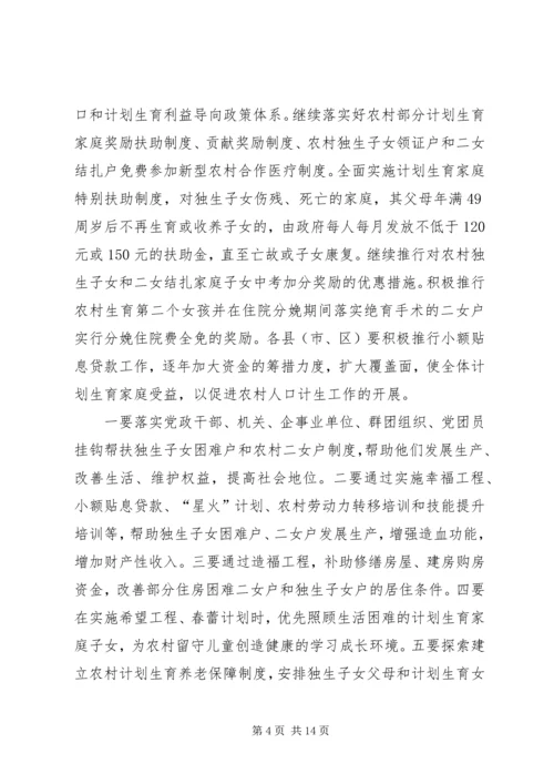 人口计生工作意见.docx