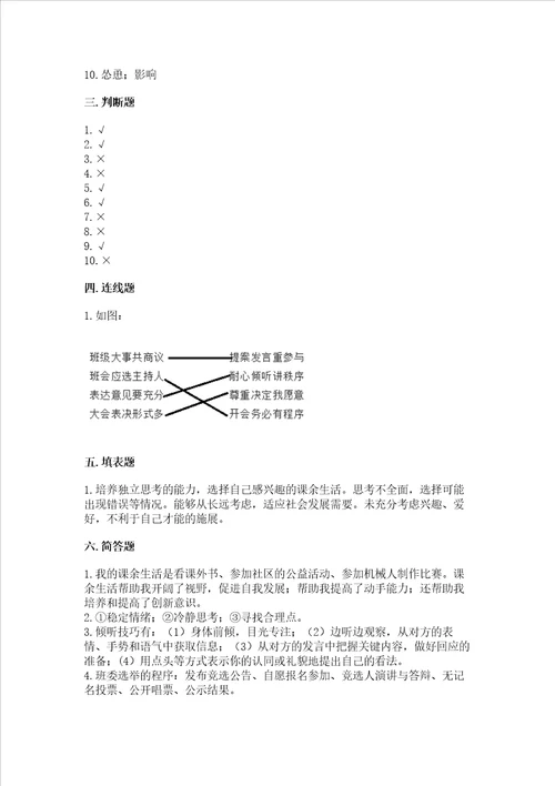 部编版五年级上册道德与法治期中测试卷考试直接用word版