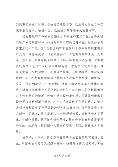 我身边的共产党员_1 (5).docx