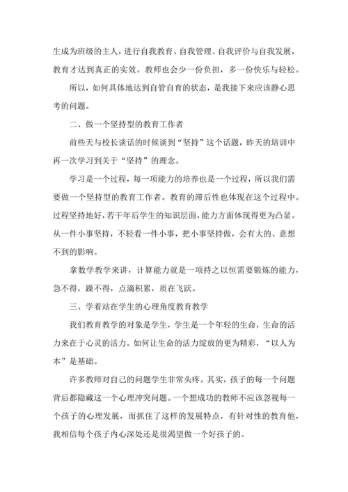 关于班主任培训心得体会汇编7篇.docx