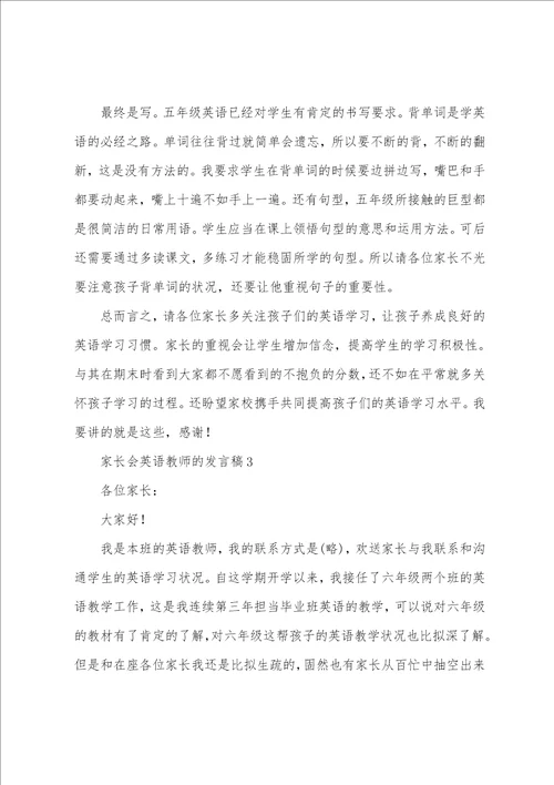 家长会英语老师的发言稿